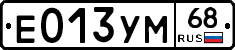 Е013УМ68 - 