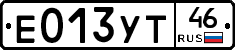 Е013УТ46 - 
