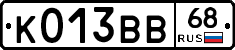 К013ВВ68 - 