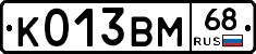 К013ВМ68 - 