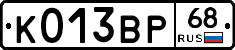 К013ВР68 - 