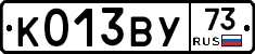 К013ВУ73 - 