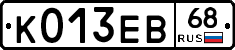 К013ЕВ68 - 