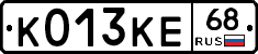К013КЕ68 - 