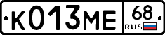 К013МЕ68 - 