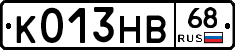 К013НВ68 - 