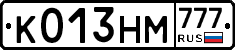 К013НМ777 - 