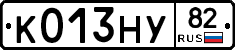К013НУ82 - 