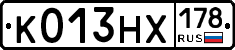 К013НХ178 - 