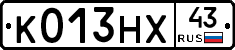 К013НХ43 - 