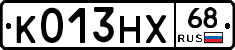 К013НХ68 - 