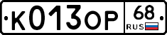 К013ОР68 - 