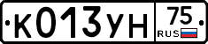 К013УН75 - 