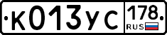 К013УС178 - 