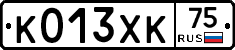 К013ХК75 - 