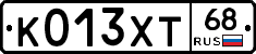К013ХТ68 - 