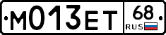 М013ЕТ68 - 