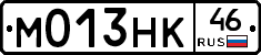 М013НК46 - 