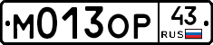 М013ОР43 - 
