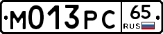 М013РС65 - 