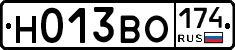 Н013ВО174 - 