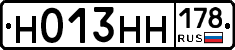 Н013НН178 - 