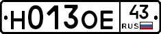 Н013ОЕ43 - 