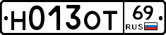 Н013ОТ69 - 