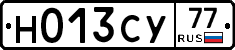 Н013СУ77 - 