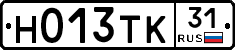 Н013ТК31 - 