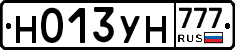 Н013УН777 - 