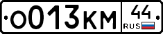 О013КМ44 - 