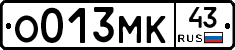 О013МК43 - 