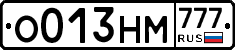 О013НМ777 - 