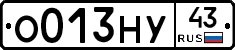 О013НУ43 - 