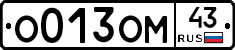 О013ОМ43 - 