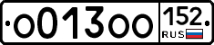 О013ОО152 - 