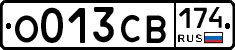 О013СВ174 - 