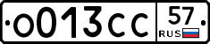 О013СС57 - 