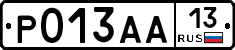 Р013АА13 - 