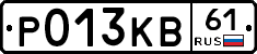 Р013КВ61 - 