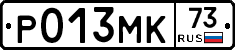 Р013МК73 - 