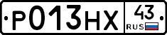 Р013НХ43 - 