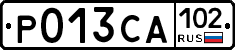Р013СА102 - 