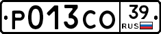 Р013СО39 - 