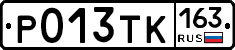 Р013ТК163 - 