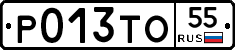 Р013ТО55 - 