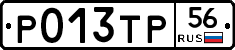 Р013ТР56 - 