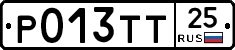 Р013ТТ25 - 
