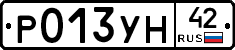 Р013УН42 - 